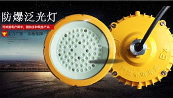 LED防爆燈 安全照明的關鍵選擇