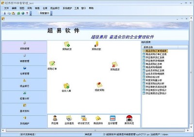超易圖書銷售管理軟件 助力書店實(shí)現(xiàn)高效運(yùn)營與智能銷售
